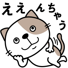 ねこまると仲間たち【関西弁】