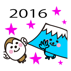 2016申年スタンプ  フジさん＆モンチー