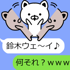 吹き出しの鈴木スタンプ