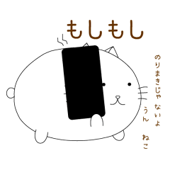 まるねこ　ミャオ