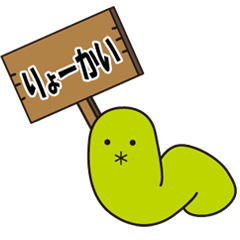 芋虫君の静かな日常