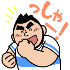 動く！ガチ太と一緒！