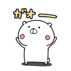 気軽に使えるしろくまスタンプ