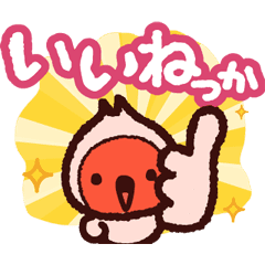 動く！新潟弁を使うトキ