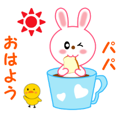 パパに送信する用スタンプ