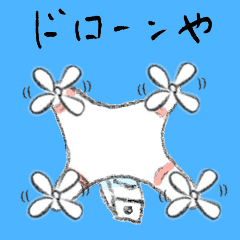 動く「それゆけドローンくん」