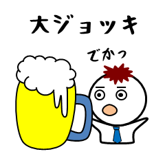 飲み太君スタンプ２