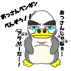 おっさんペンギンぺんぞう