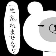 ウソを暴くクマさん