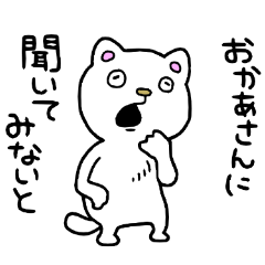 マザコンのこねこ