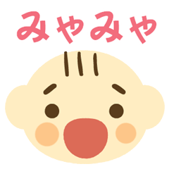 赤ちゃんなんだから、笑って許して