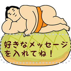 おすもうちゃん☆メッセージスタンプ☆