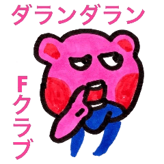 ダランダラン 咄嗟に便利に返信