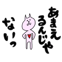 うにゃスケスタンプ