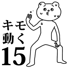 キモ激しく動く★ベタックマ 15