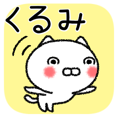 くるみちゃんねこ