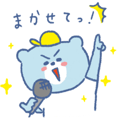 動く♪毎日使う系を集めたお返事用くまさん