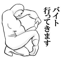 アルファベットで白タイツ