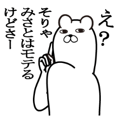 みさとが使う面白名前スタンプ