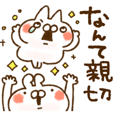 ねことうさぎの便利なリアクション♪