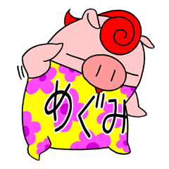 めぐみブッヒ～ン！