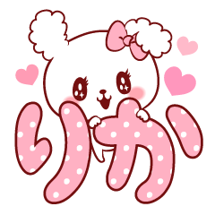 愛されりかちゃん