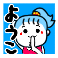 ようこさんが使うスタンプ♪
