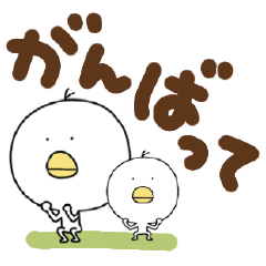 ぼくひよこ