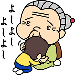 優しいおばあちゃん