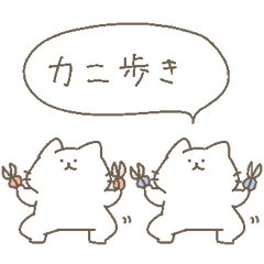 ちびっこしろにゃんず2