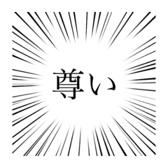 推しに届けこの想い