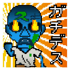 グールくん3 シンプルに応対。