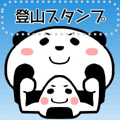登山家オニギリ君　メッセージスタンプ