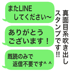 【真面目系】省スペース吹き出しスタンプ