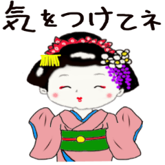 世話焼き舞妓さん