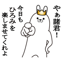 ひろみの最高名前スタンプ
