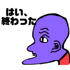 つまらなーいスタンプ