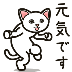 すこやかに動く★ネコ