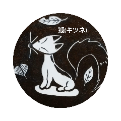 僕の絵で漢字を、覚えよう！