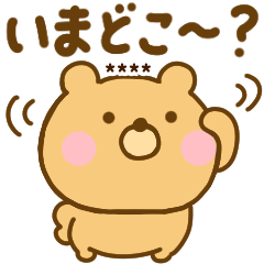 家族で使えるゆるっくまカスタム