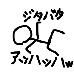 棒 人間のスタンプ