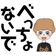 ⚫️兵庫県⚫️播州弁のお母ちゃん（関西弁）