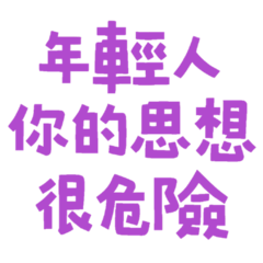 Young man your mind is dangerous