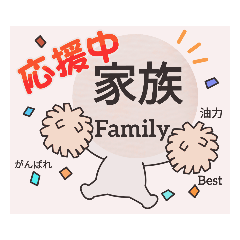 友達同僚親類からの応援大スタンプ#31