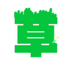 めんどくさがり屋のとりあえず反応スタンプ