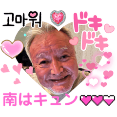 南泰弘スタンプだお