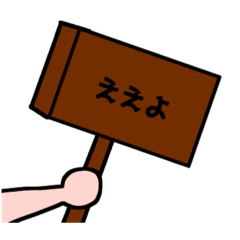 看板ちゃん！！