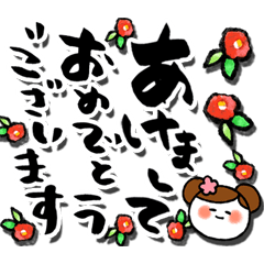 飛び出す！流れる文字で★お正月/改訂版