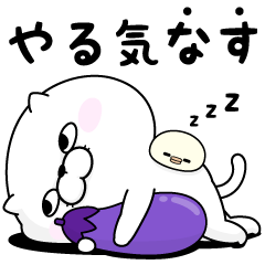 やる気のないぬこ１００％