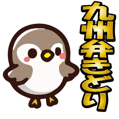 九州弁きどり